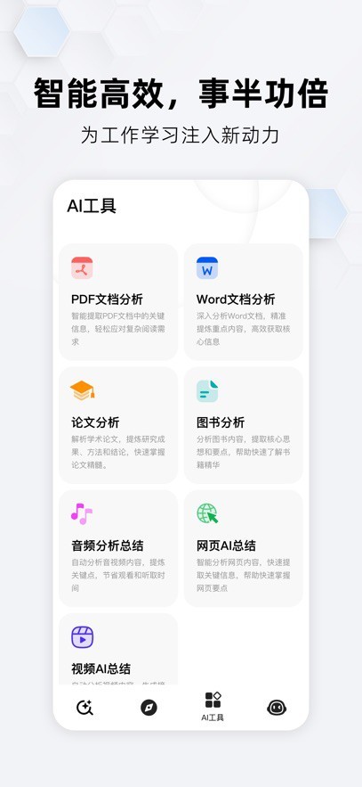 纳米AI搜索工具