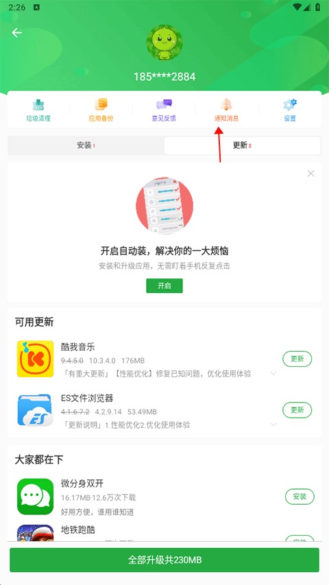 豌豆荚手机版