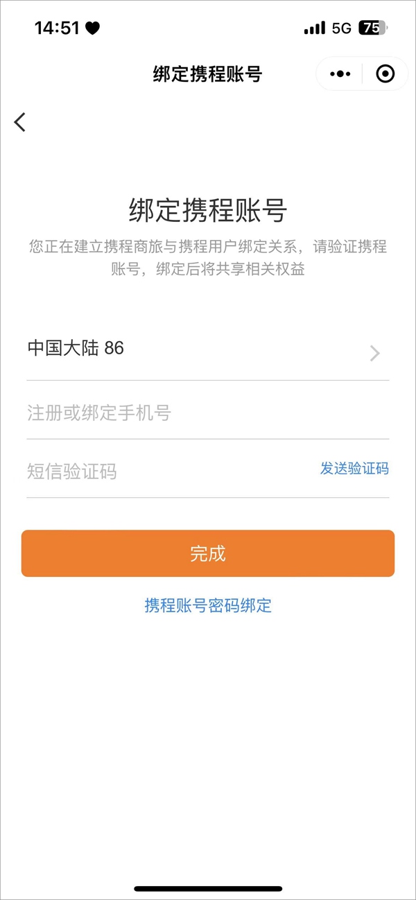 携程商旅