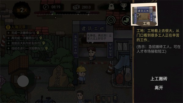 打工生活模拟器国际服