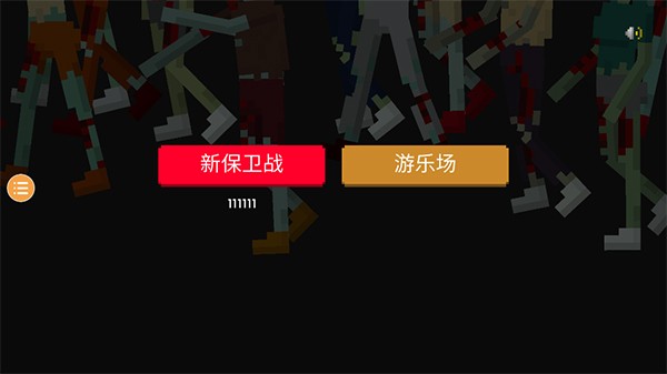 僵尸毁灭工程联机版
