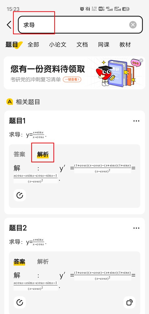 不挂科搜题