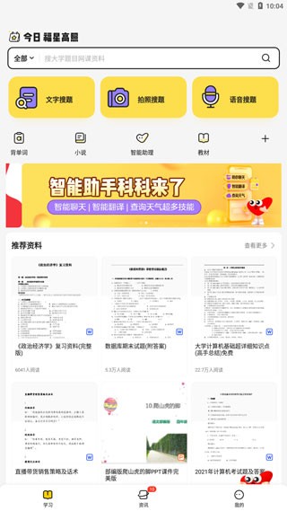 不挂科搜题