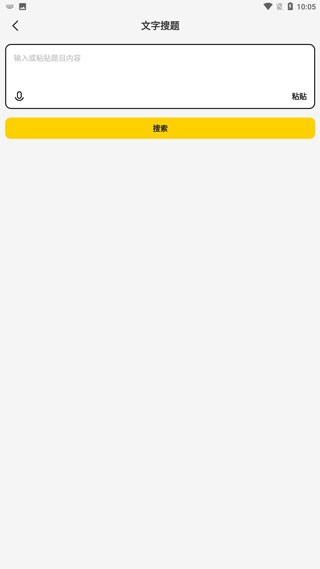 不挂科搜题