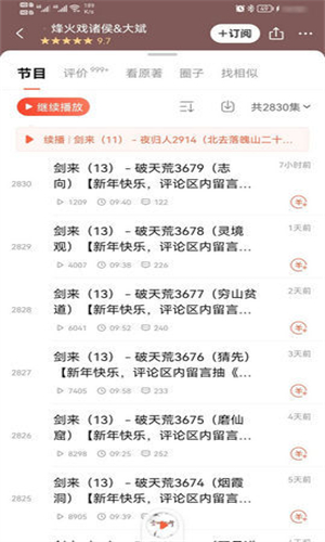 天天听书免费版