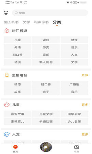 天天听书免费版
