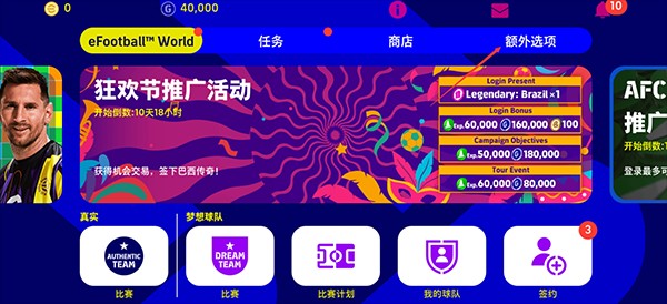 实况足球2024国际服