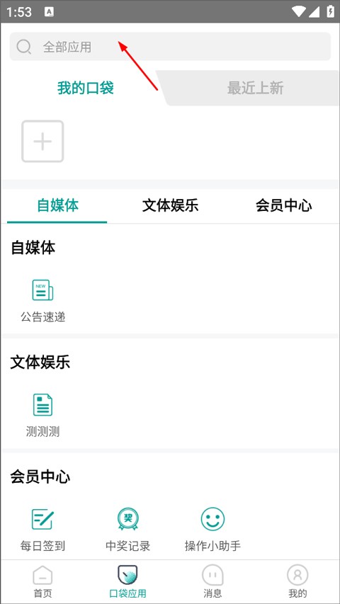 爱口袋富士康最新版