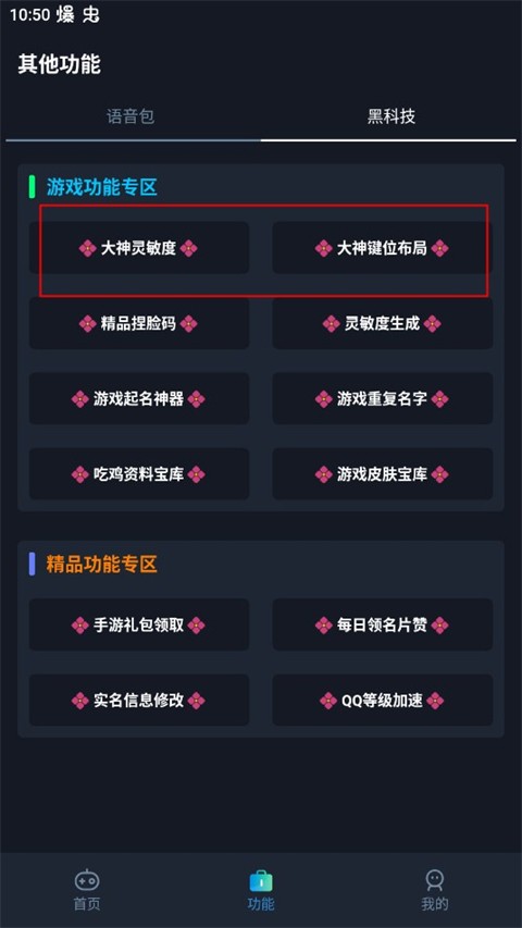 闪电画质助手2.3