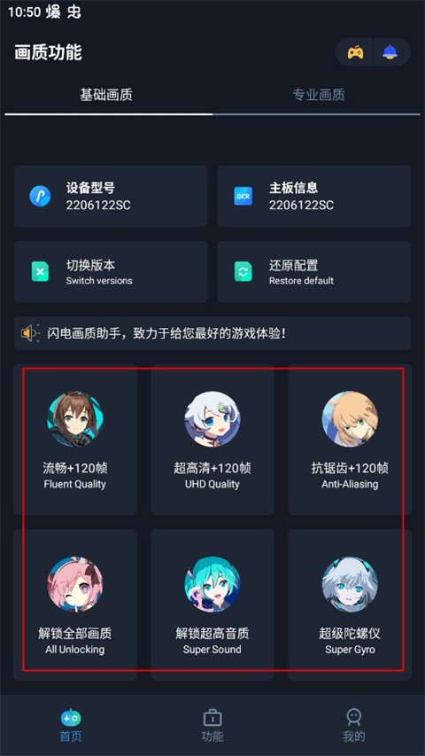 闪电画质助手2.3