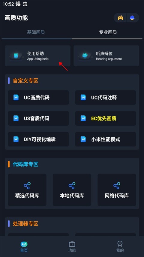 闪电画质助手2.3
