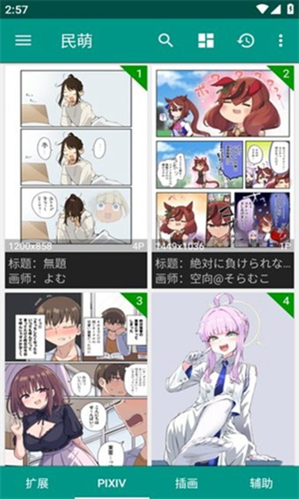 民萌壁纸