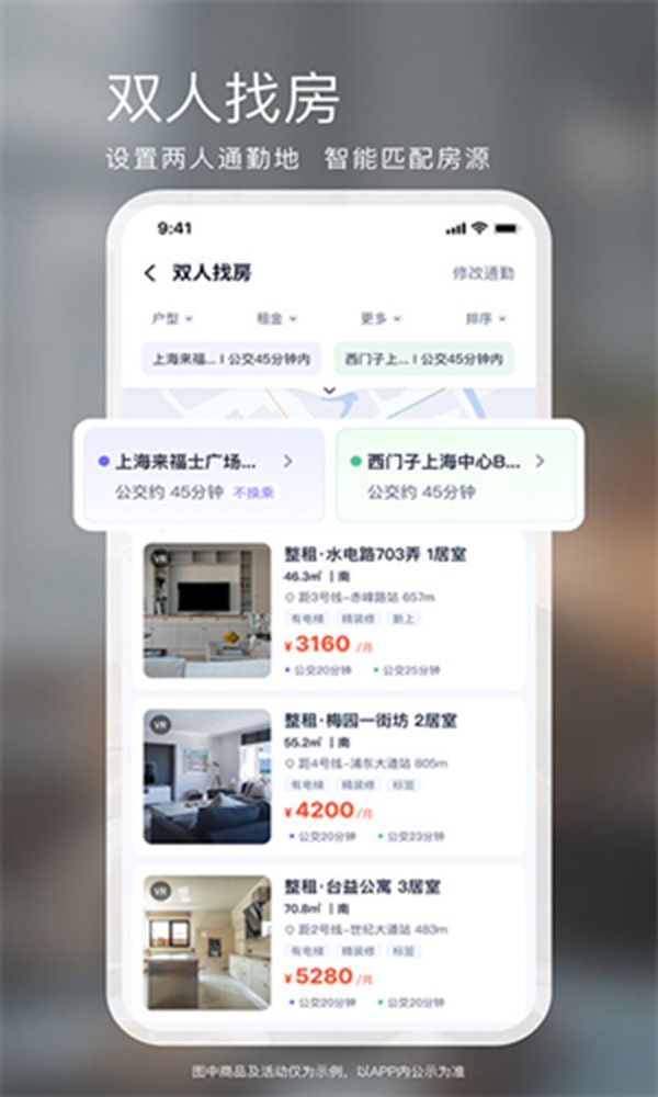 相寓租房安卓版