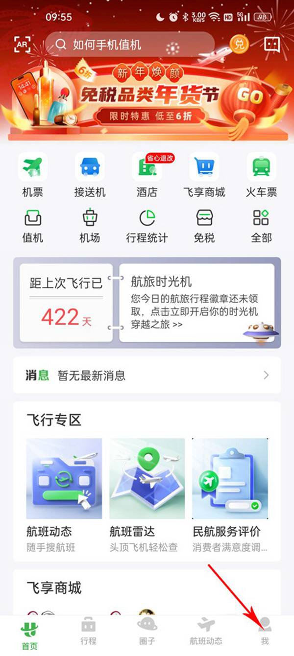 航旅纵横Pro安卓版