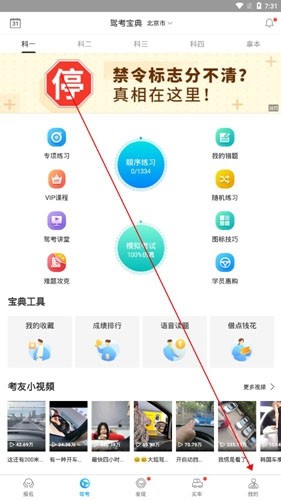 驾考宝典科目一