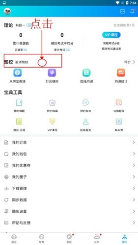 驾考宝典科目一
