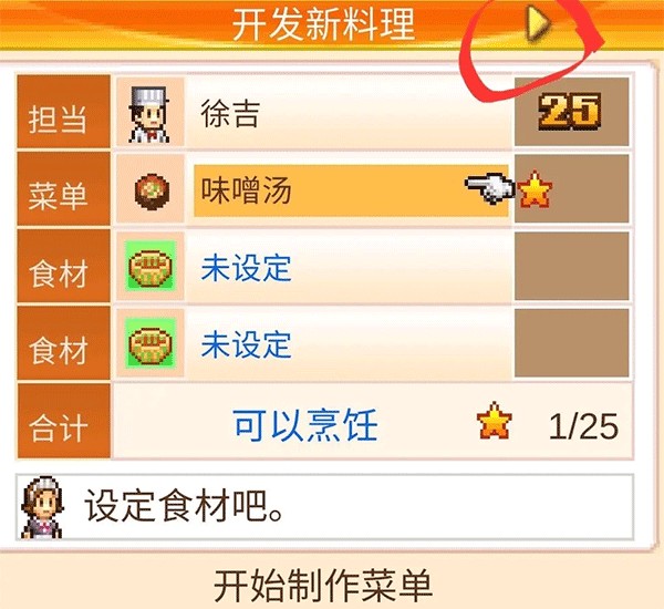 美食梦物语安卓版