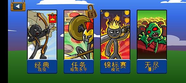 火柴人战争遗产最新版