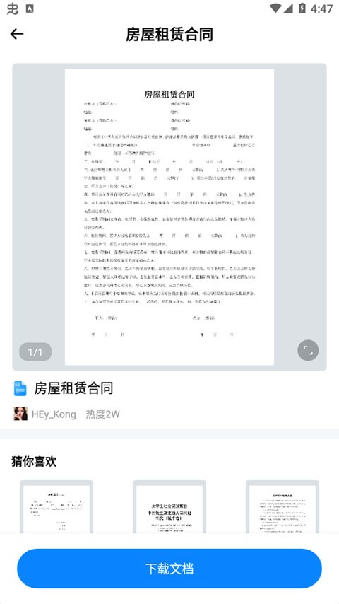 Word文档手机版