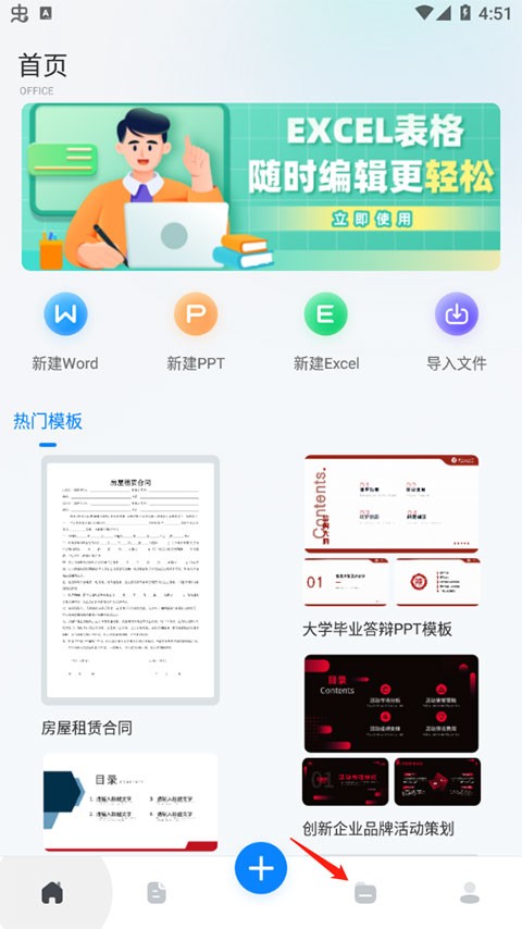 Word文档手机版