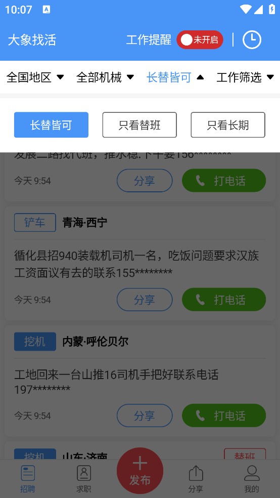 大象找活挖机招聘