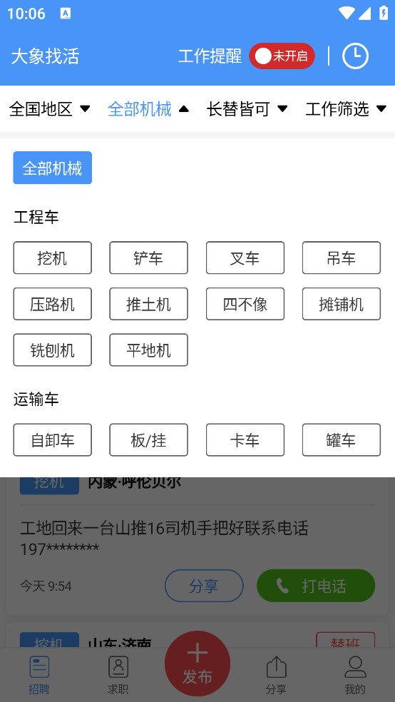 大象找活挖机招聘