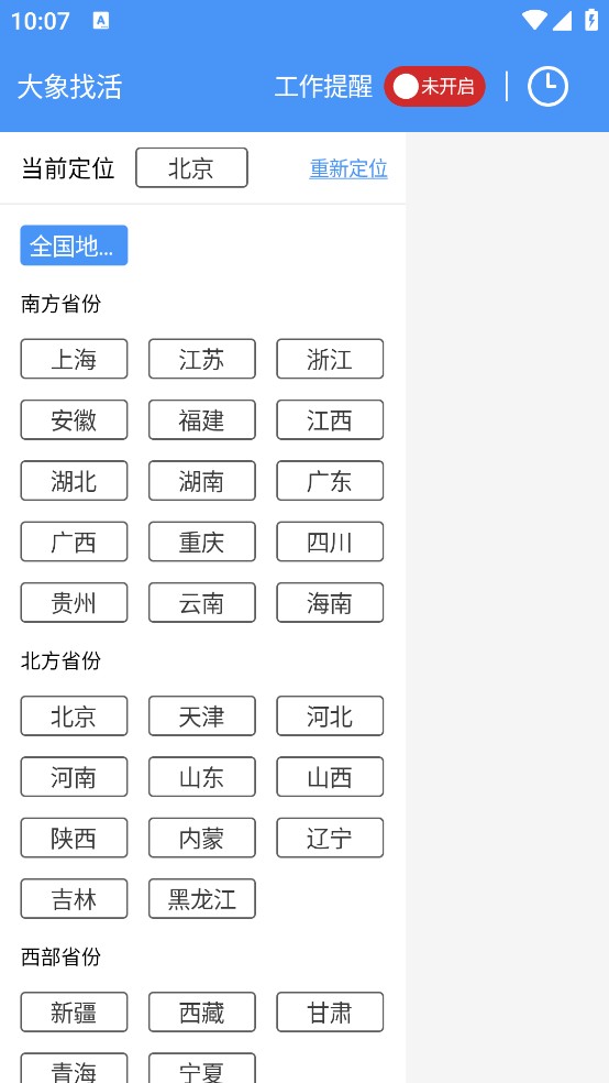 大象找活挖机招聘