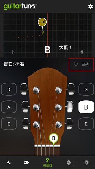 吉他调音器GuitarTuna