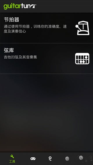 吉他调音器GuitarTuna