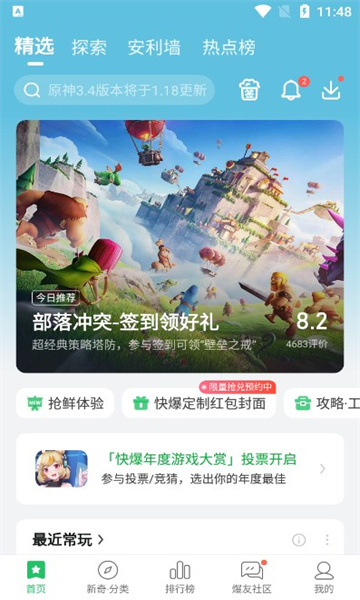 好游快爆app