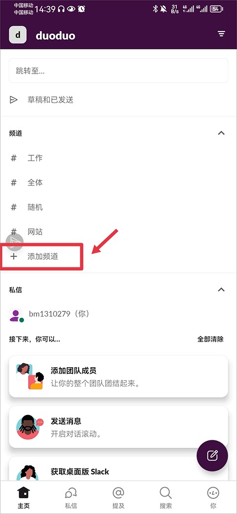 Slack手机版