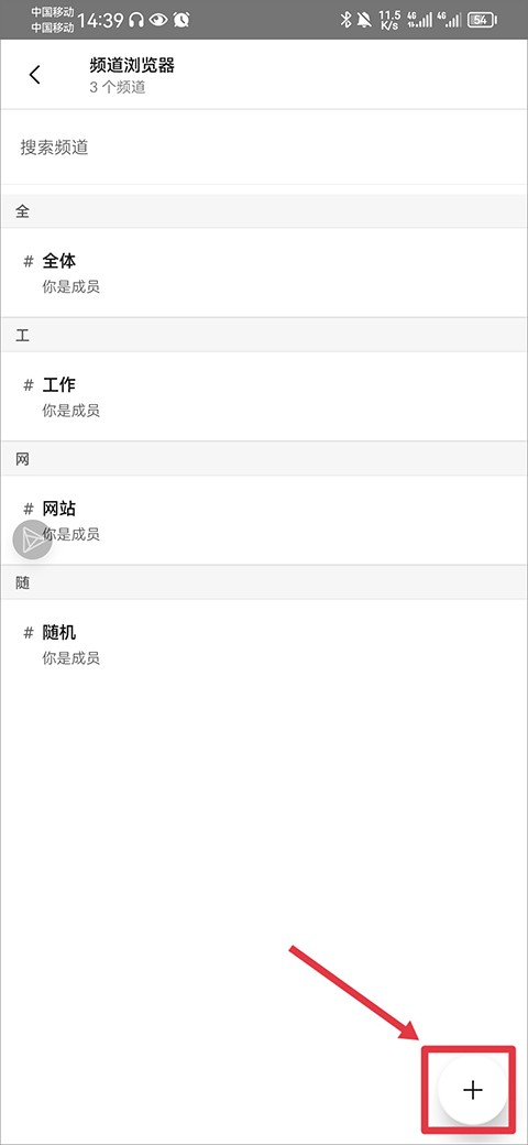 Slack手机版