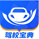 驾校宝典最新版