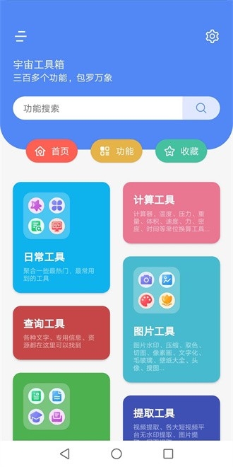 宇宙工具箱2.7.3版