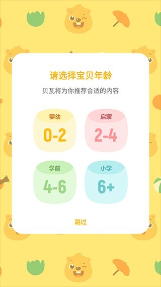 贝瓦儿歌免费版