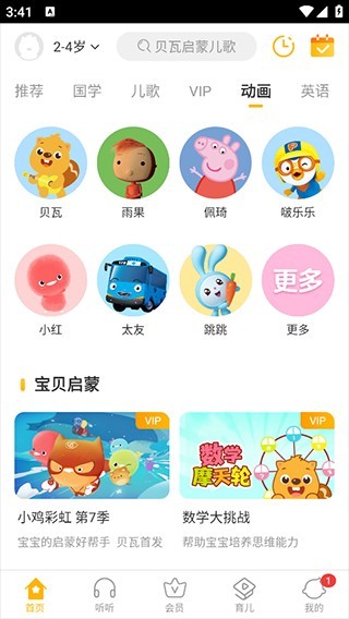 贝瓦儿歌免费版