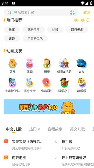 贝瓦儿歌免费版