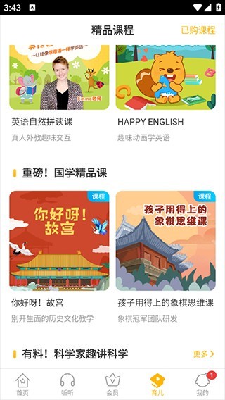 贝瓦儿歌免费版