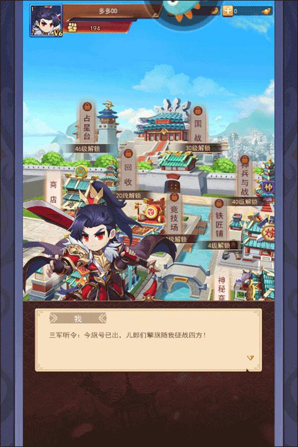 三国大作战