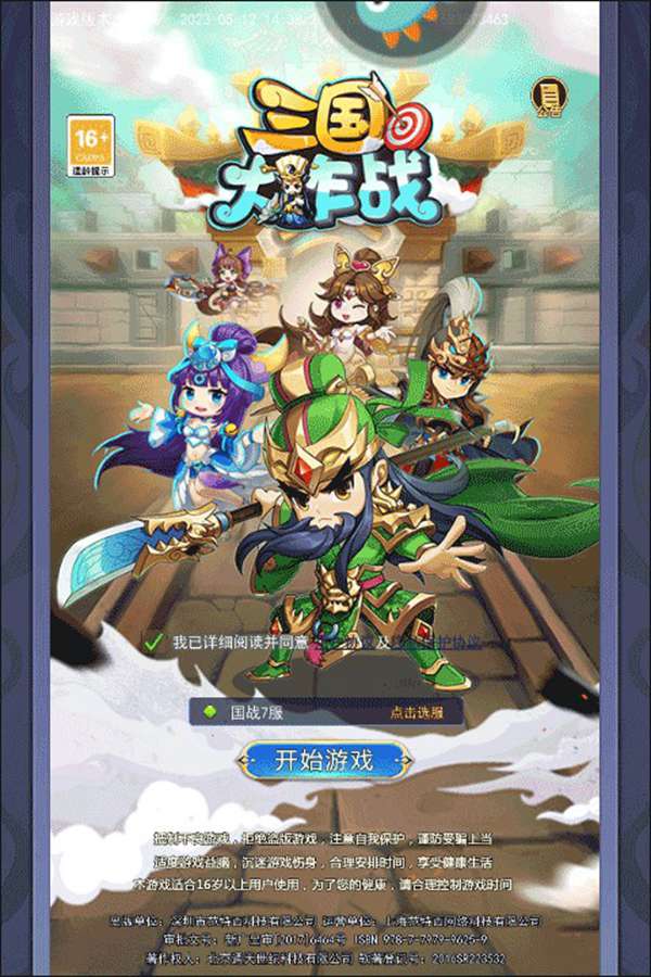 三国大作战