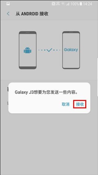 三星S换机助手手机版