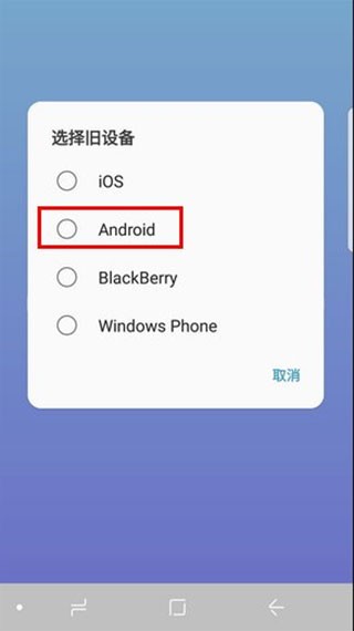 三星S换机助手手机版