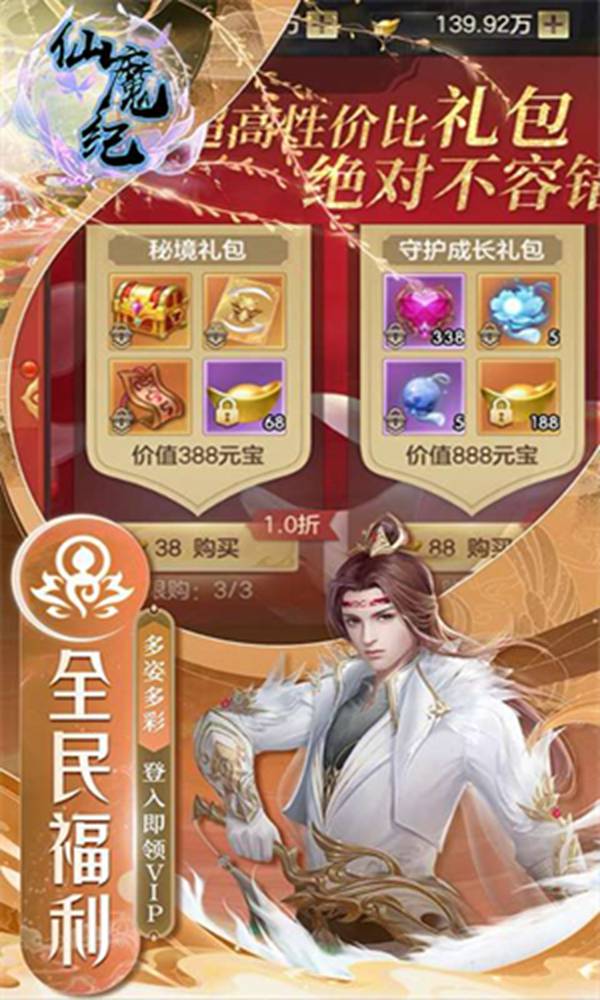 仙魔纪最新版