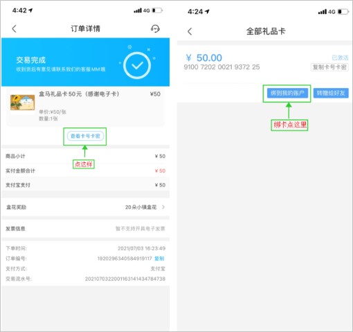 盒马骑手