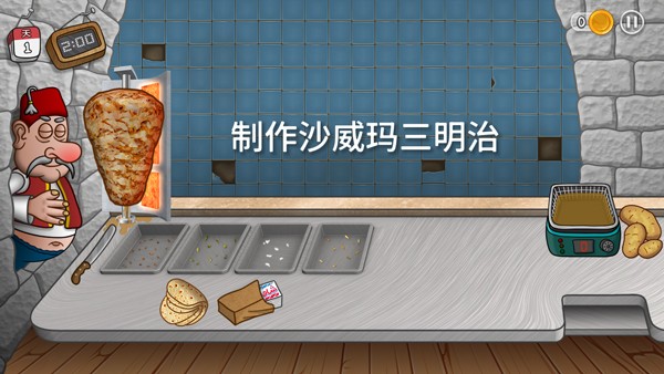沙威玛游戏
