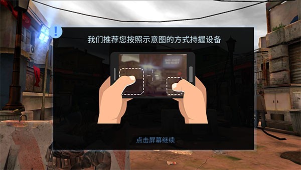 火力掩护手游