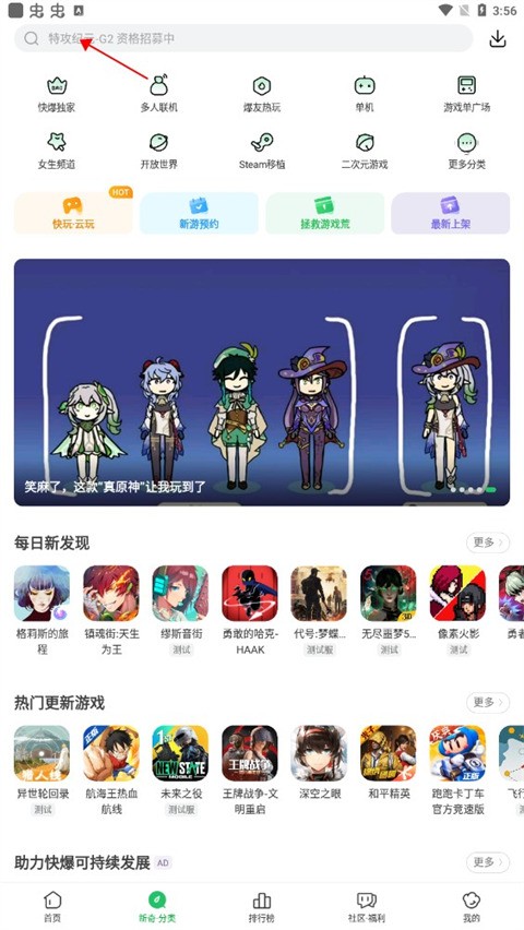 好游好爆最新版