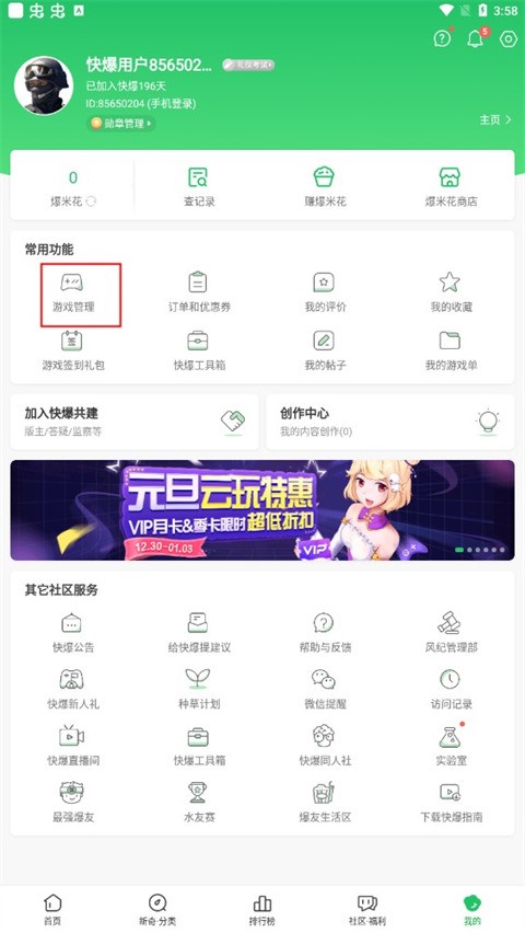 好游好爆最新版