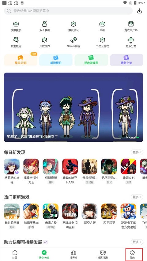 好游好爆最新版