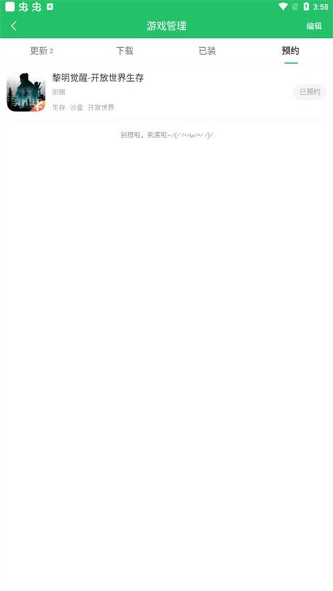 好游好爆最新版